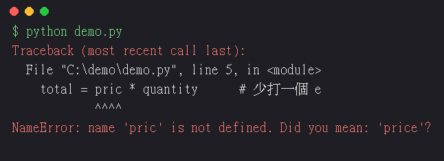 執行結果：改成 except ValueError 之後 NameError 現形，Python 還提示 Did you mean: price?